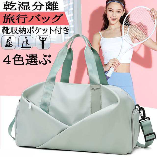 旅行バッグ 乾湿分離 スポーツバッグ トレーニング 乾湿両用 手さげ ハンドバック 肩掛け ショルダーバッグ 旅行 ヨガ 水泳 靴収納ポケット