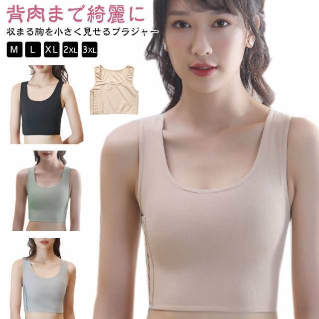 小さく見える ブラ さらしブラ ナベシャツ 胸つぶし 和装ブラ 大きな胸を小さく 見せる ブラジャー スマートブラ スポーツブラ 和装ブラジャー 浴衣ブラ 胸揺れ防止 揺れない サイズダウン サイドホック ノンワイヤー 大きいサイズ