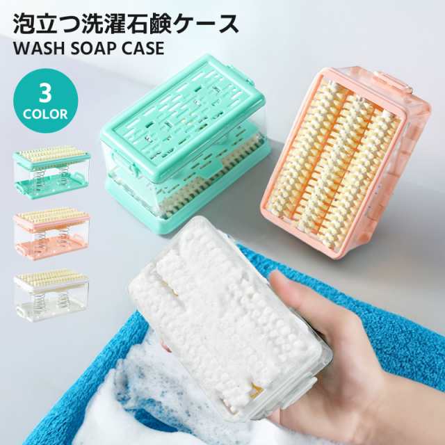 石鹸ケース 石鹸ケース ブラシ付き バス用品 泡立つ洗濯せっけんケース せっけん 石鹸 石けんケース 石けん台 ケース  泡立つ せっけん置き場 エリ 襟 袖 子供服 上履き くつ下 ユニホーム 汚れ