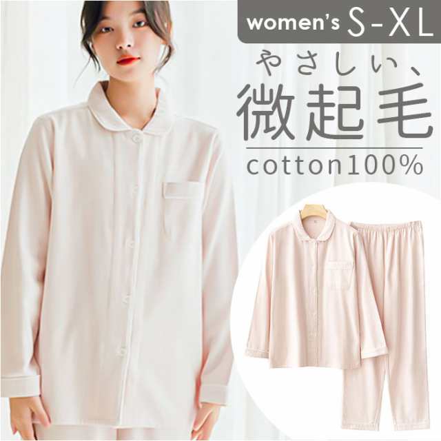 パジャマ 綿100% 長袖 上下セット 通販 ルームウェア 部屋着 室内着 ナイトウェア ホームウェア 前開き 綿 綿100 微起毛 コットン レディース メンズ ユニセックス 秋 冬 リラックス