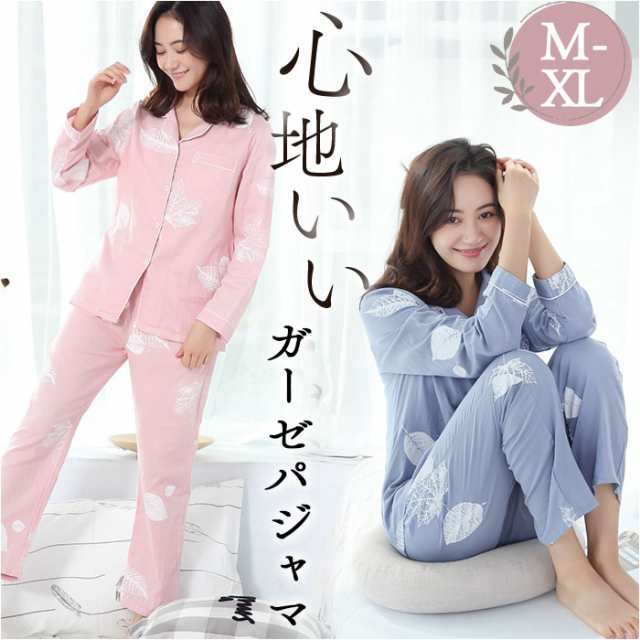 パジャマ ガーゼ レディース 長袖 通販 ナイトウェア ルームウェア 部屋着 綿100% ダブルガーゼ コットン 入院 長ズボン ゆったり 前開き かわいい おしゃれ 春 夏 秋 寝巻き 寝間着 ねまき 寝衣 ルームウエア ナイトウエア