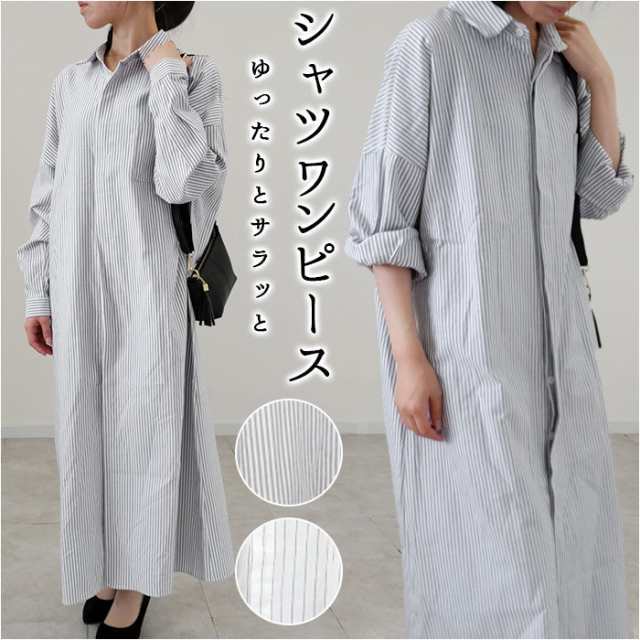シャツワンピース 長袖 通販 レディース ワンピース ロングワンピース ワンピ マキシ丈 ロング カーディガン ストライプ 綿 マタニティ きれいめ ギフト 30代 40代 50代