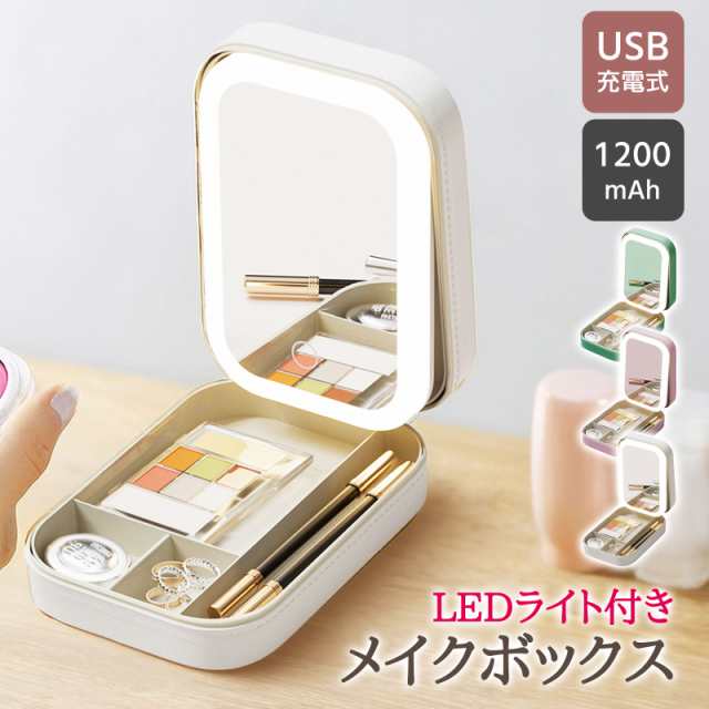 卓上ミラー 化粧鏡 メイクミラー 化粧ミラー 女優ミラー 鏡 LEDライト付き化粧鏡 USB充電式 収納ボックス付き 3段階調光＆無段階明るさ調整可能 1200mAh 4分割収納ボックス 持ち運びに最適