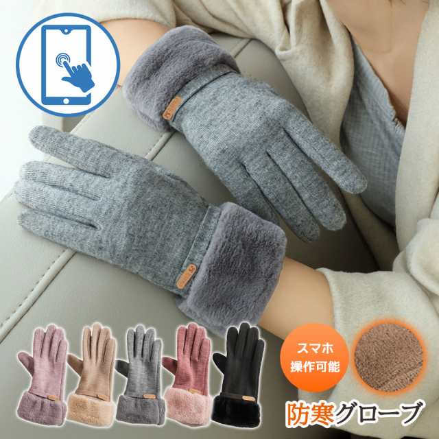 手袋 手袋 レディース 暖かい てぶくろ グローブ タッチパ対応 女性冬用手袋 可愛い 防風 防寒 裏起毛 フワフワ 手袋 自転車 バイク アウトドア 通勤に あったか手袋 誕生日 クリスマス プレゼント