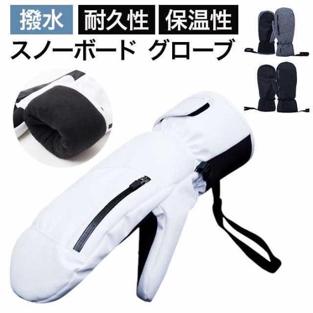 スノーボード グローブ 通販 手袋 スノボグローブ スノーボードグローブミトン てぶくろ ミトン 5本指インナーグローブ付き スノボ メンズ レディース 防寒 寒さ対策 スノーボード用アクセサリー 冬 スノースポーツ ウインタースポーツ スポーツアイテム