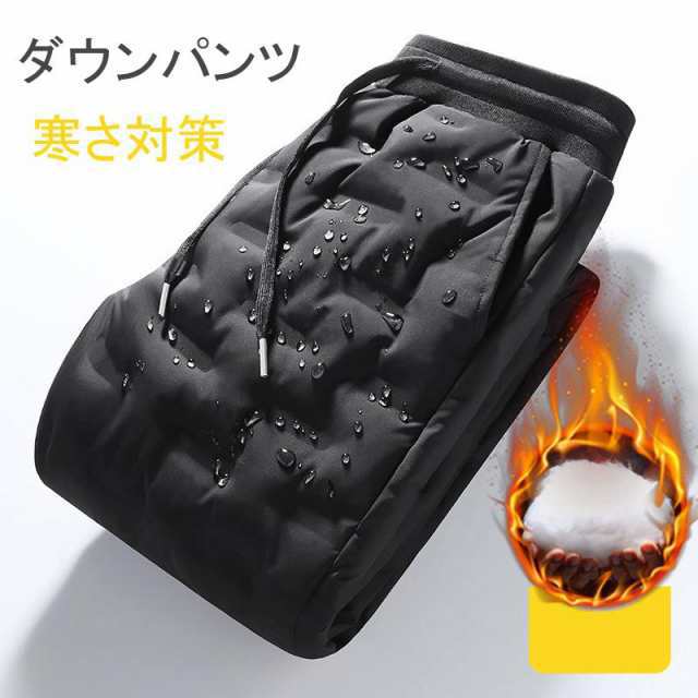ダウンパンツ メンズ 防寒パンツ 暖パン アウトドア ゴルフパンツ ボトムス 登山用 アウター 防寒着 洗濯可能 寒さ対策 防風 ファッション 秋冬 ジョガーパンツ