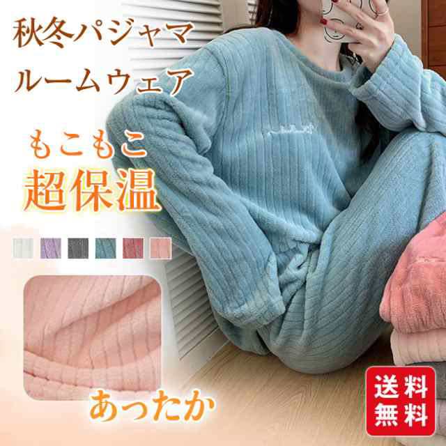 秋冬パジャマ レディース もこもこ 超保温 ルームウェア 上下セット 部屋着 あったか 暖かい 起毛 ふんわり 肌触り ズボン 可愛い 厚手 秋服 冬服 贈り物 ギフト