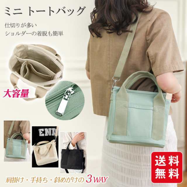 ミニ トートバッグ ハンドバッグ 肩掛け ショルダー 3つ仕切り ミニトート ランチバッグ ママバッグ 多収納 軽い 小さめ かわいい シンプル おしゃれ
