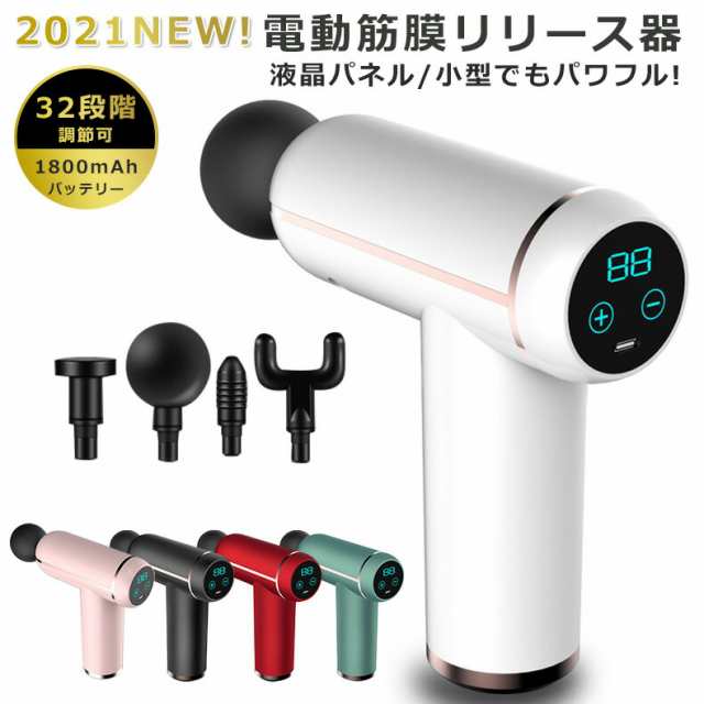 最新 筋膜リリース 電動 マッサージガン ミニ 軽量 4種ヘッド 32段階振動 ミニ筋膜リリース マッサージ機 静音 ハンディガン 肩首腰 背中全身ケア  USB充電 マッサージ器 ハンディガン 敬老の日 クリスマス プレゼント　ギフト