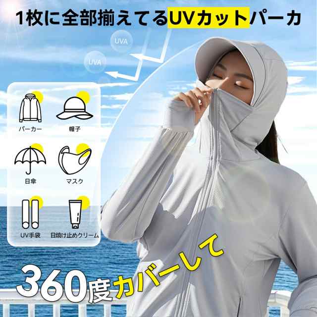 UV パーカー 冷感 -7℃ レディース UVカット 長袖 ラッシュガード 遮光 コーディング UVパーカー 4タイプ メッシュ 通気口 指穴 取り外し サンバイザー 日焼け防止 服 大きいサイズ トップス 吸湿 通気 ユニセックス 紫外線対策