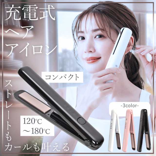 充電式ヘアアイロン コンパクト 4段階調節 コードレス ミニヘアアイロン 携帯用アイロン 旅行　USB　プレート カール ストレート 2way sg008