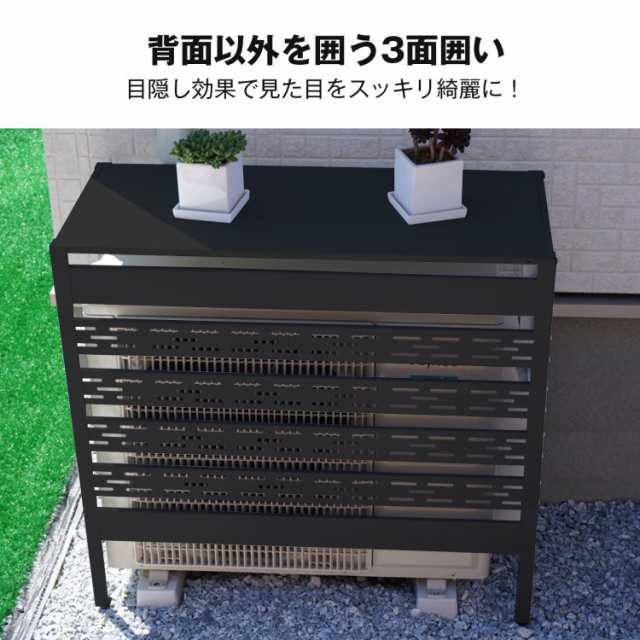 新生活 室外機カバー エアコン室外機カバー 通気穴 通気孔 室外機 日