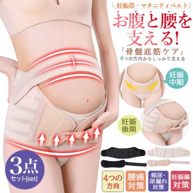 送料無料 腹帯 妊婦帯 マタニティ ベルト 妊婦 産前 産後 骨盤ベルト 伸縮性のあるダブルベルトマタニティベルト 妊娠ベルト 骨盤 腰痛対策 簡単 妊婦中期 冬