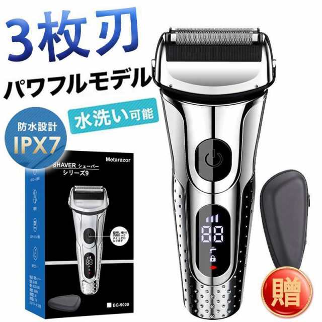 メンズ電気シェーバー 3枚刃 IPX7防水 電気シェーバー 3枚刃 急速充電式 防水 メンズシェーバー 深剃り