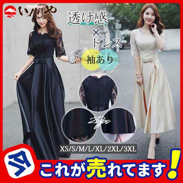 ロングドレス 演奏会 パーティードレス レディース レース 結婚式 フレア ドレス ロング丈 パーティドレス マキシ丈 発表会 お呼ばれ 二次会