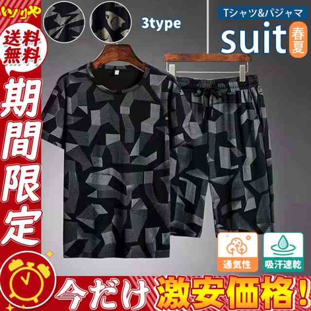 セットアップ メンズ 上下セット 2点セット 総柄 ジャージ 半袖 tシャツ 夏 ハーフパンツ ジャージ 上下セット メンズ セットアップ スウェット クールネック ワッフル Tシャツ 半袖 ショートパンツ おしゃれ 吸汗速乾