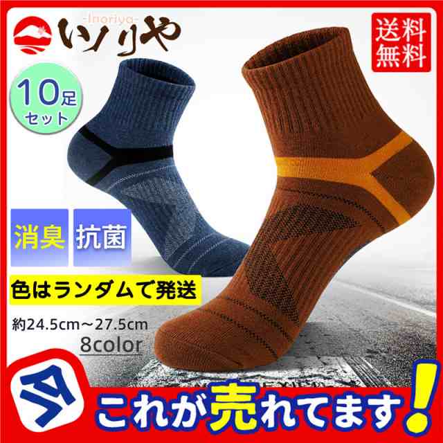 【春セール開催中】10足セット 靴下 メンズ スポーツ ソックス ハーフソックス スポーツソックス 登山 フィットネス ゴルフ テニス 抗菌防臭 衝撃吸収 負担軽減