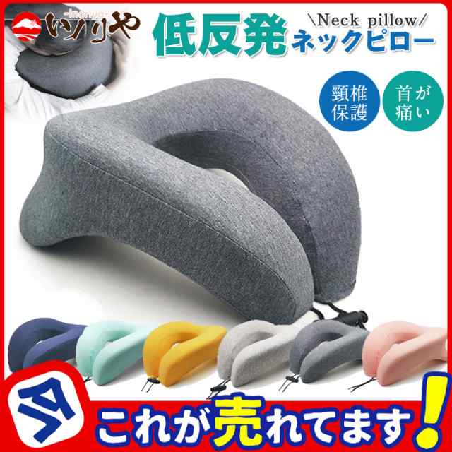 低反発枕 うつぶせ 昼寝枕 デスク まくら ネックピロー 首まくら 快眠 快適 旅行 飛行機 カバー付 洗える オフィス テレワー