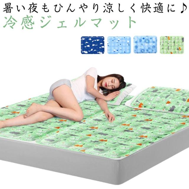 ジェルマット 冷感敷きパッド 瞬間冷却 ひんやりマット ひんやりマット 90×180cm 冷感寝具 体圧分散 夏用 快眠 涼感マット 涼感寝具 暑さ対策 冷却シート