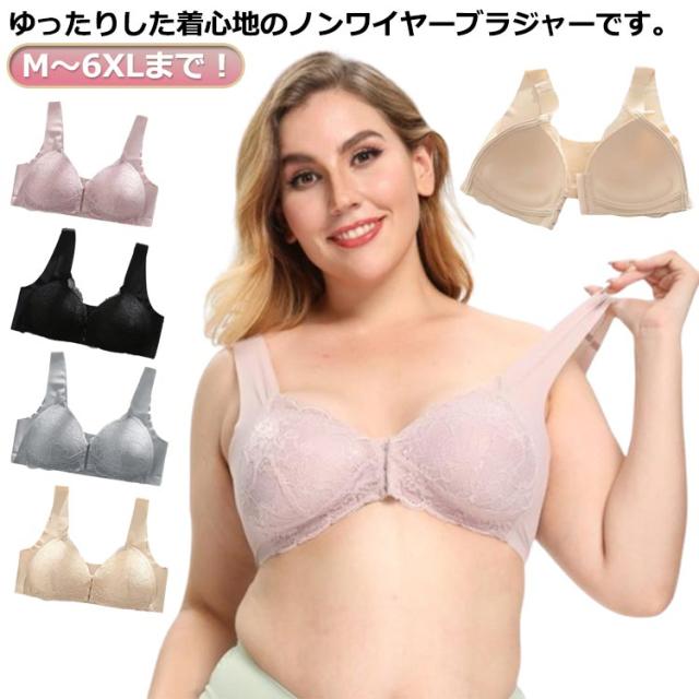 前あきブラジャー M-6XL！前あきブラ ブラ ノンワイヤー 前開き 下着 フロントホック ブラジャー レディース 哺乳 肌着 前開き M-6XL！前あきブラ 大きいサイズ ブラジャー 婦人 50代 60代 70代