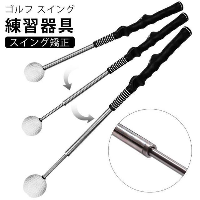 伸縮 ゴルフ ゴルフスイング スイングトレーナー 練習 音付き 素振り コンパクト スイング スイング練習器具 ゴルフ練習用品 トレーニング器具 スイング矯正 持ち運び 室内 屋外 初心者