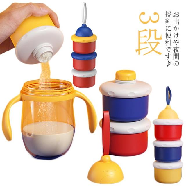 授乳 小分け 赤ちゃん 調乳ケース 粉ミルク 3段 哺乳瓶 ミルクボックス 大容量 小分けケース 収納ボックス 持ち運び 離乳食保存容器 容器 ケース 赤ちゃん 携帯便利 携帯用 お出かけ 携帯ケース ミルクストック 連結 保存容器 入れ物 出産祝い