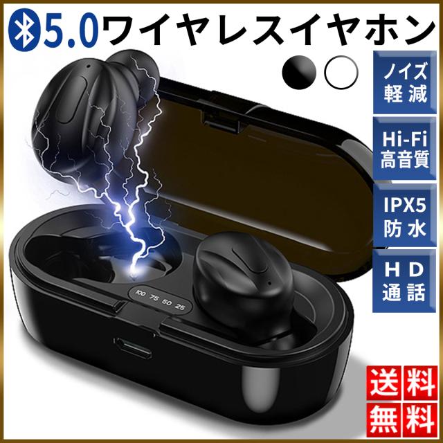 ワイヤレスイヤホン ブルートゥース bluetooth 5.0 iphone android 防水 充電器 イヤホン マイク ケース 無線 イヤフォン 両耳 片耳 コンパクト スマホ 通話