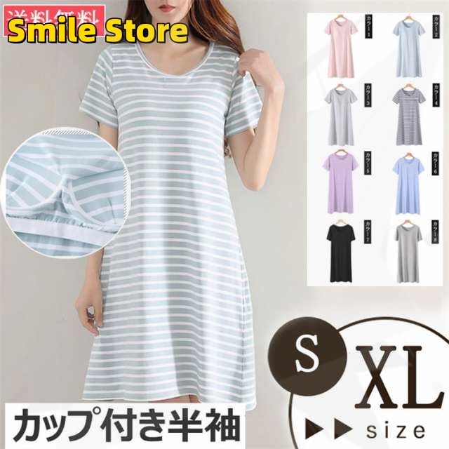 ワンピース 部屋着 室内着 コットン 女性用 きれいめ ナイトウェア 着痩せ ボーター マキシワンピ ホームウェア ルームウェア レディース カップ付きパジャマ
