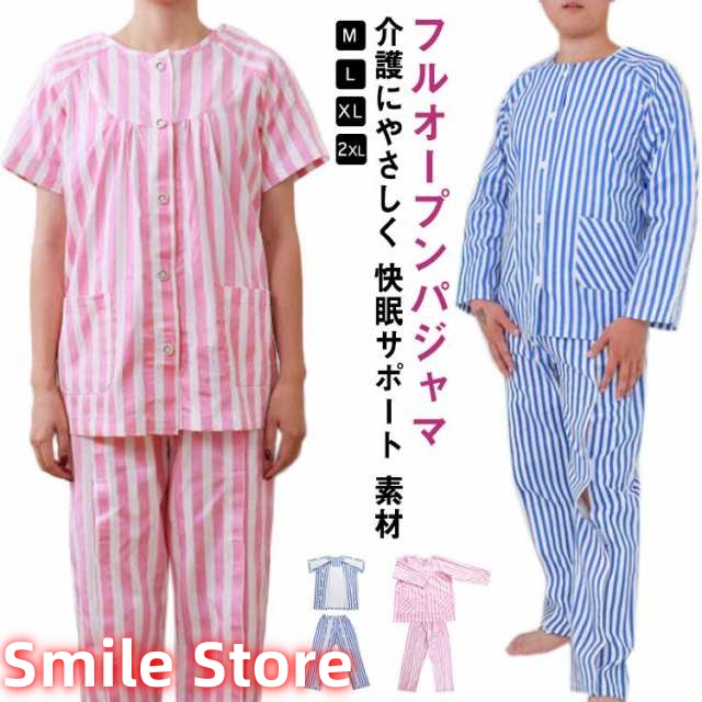 送料無料 介護ねまき プレゼント 介護パジャマ 男女共用 男性 寝巻 贈り物 介護 紳士用 入所 介護衣料 介護用衣料 パジャマ 敬老の日 高齢者 入院 上下 女性 お年寄り 婦人用 ギフト おしゃれ 介護つなぎ