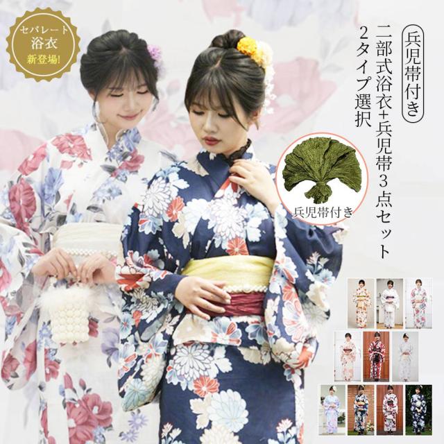 浴衣 セット レディース 夏用 浴衣 作り帯 2点セット 3点セット F 花柄 和服 古典柄 かわいい 高見え 夏祭り 夕涼み 花火 おしゃれ 大人 レディース 女性  コスチューム 可愛い おしゃれ