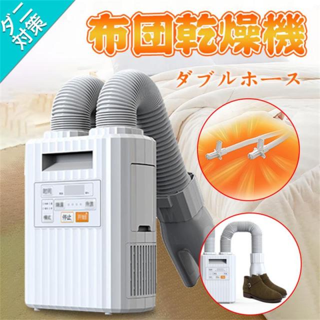 ★P10倍還元！ 布団乾燥機 ツインノズル くつ乾燥機 ふとん乾燥機 ダニ退治 布団乾燥機 衣類乾燥 乾燥機 シンプル ふとんドライヤー 温風機能 軽量 持ち運び 収納便利 小型 梅雨対策  贈り物 お祝い 結婚祝い 新築祝い ☆P10倍還元！ 布団乾燥機 ツインノズル くつ乾燥機 ふとん乾燥機 ダニ