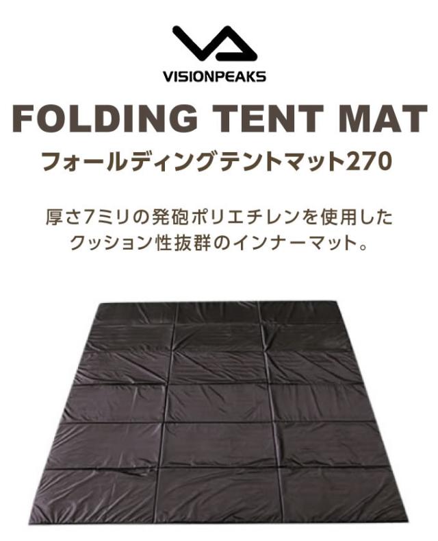 テントマット 265×265cm フォールディングテントマット270 VP1632007C ビジョンピークス VISIONPEAKS_2