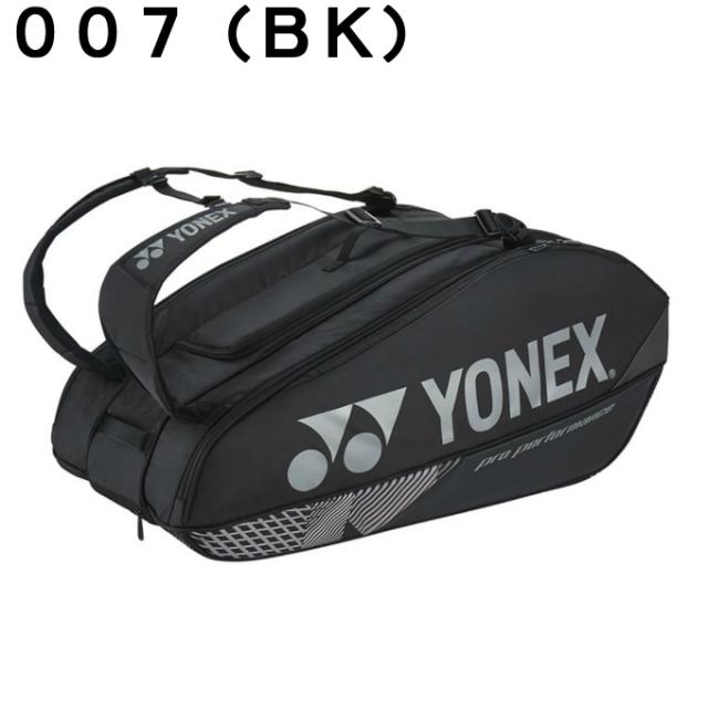 YONEX バドミントンバッグ ブラック 9本 ヨネックス テニス バドミントン ラケットバッグ 9本用 ラケット
