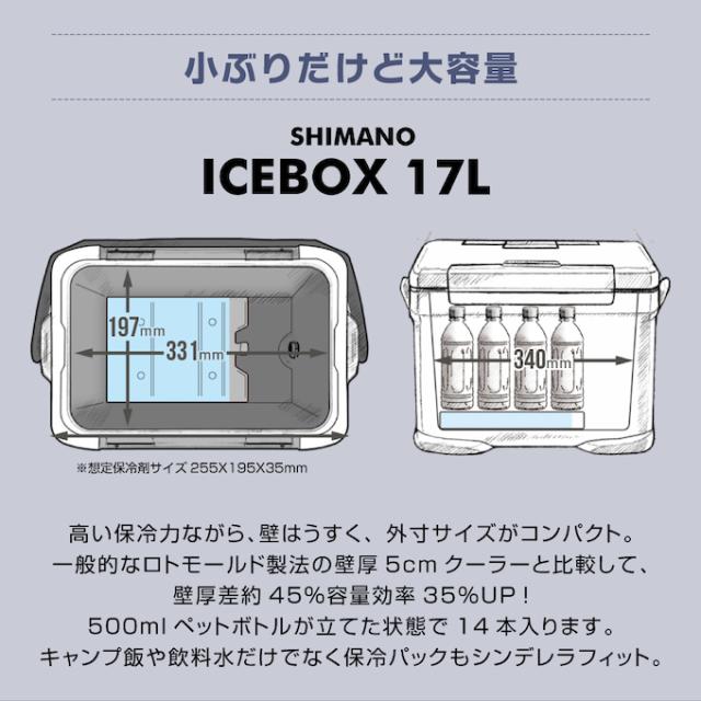 シマノ（SHIMANO）クーラーボックス 17L アイスボックスEL ICEBOX EL 