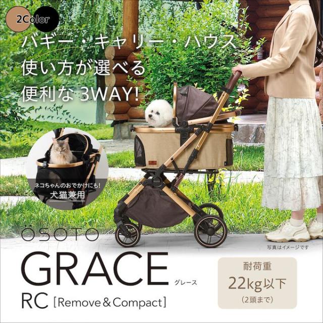 ジェックス GEX ペットカート OSOTO GRACE RC GX83518344 【ご自宅配送 