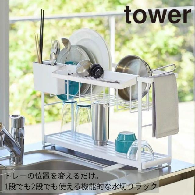 タワー tower 収納 スリムスリーウェイ水切りワイヤーバスケット タワー 2段 775070 【メーカー直送】【ご自宅配送限定】‥