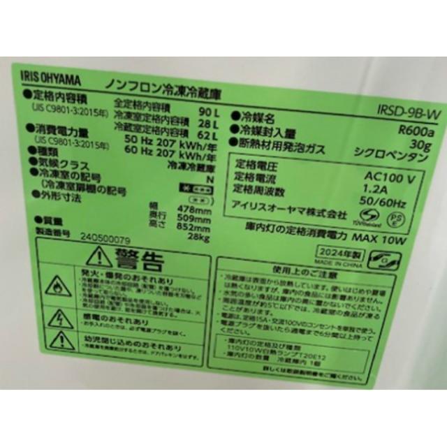【5/15発送】アイリスオーヤマ IRIS OHYAMA その他家電 冷蔵庫 90L IRSD-9B-W 【メーカー直送】 【ご自宅配送限定】‥_5