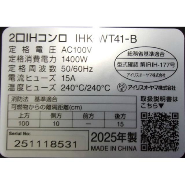 【7月1日22：59まで最高限度10％OFF 引き換え証散り散り中】【製造会社直送】 アイリスオーヤマ(IRIS OHYAMA) コンロ 2口IHコンロ IHK-WT41-B 【ご住まい送りとどける押さえる】‥