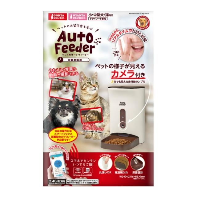 マルカン MARUKAN フードストッカー ペット用オートフィーダー カメラ付 DA-381 【ご自宅配送限定】‥_1