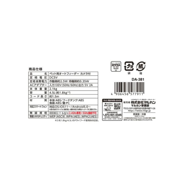 マルカン MARUKAN フードストッカー ペット用オートフィーダー カメラ付 DA-381 【ご自宅配送限定】‥_3