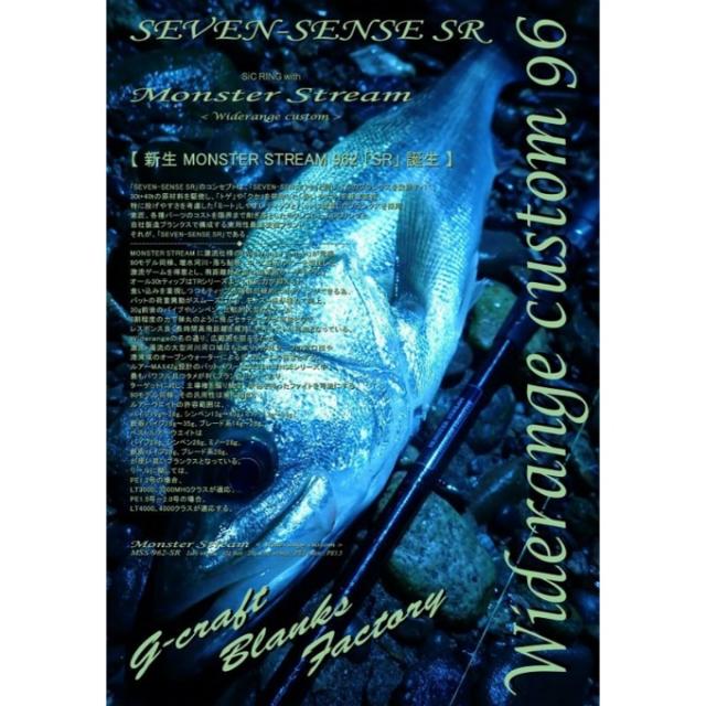 【5/15発送】ジークラフト(Gcraft) セブンセンス Widrange custom SS_MONSTERSTREAM_MSS-962-SR 【メーカー取り寄せ】【ご自宅配送限定】‥