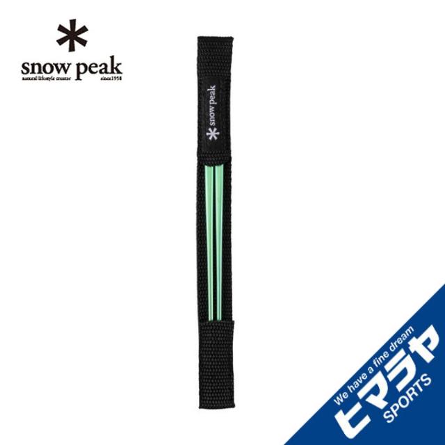 スノーピーク 食器 箸 チタン先細箸グリーン SCT-115-GR snow peak