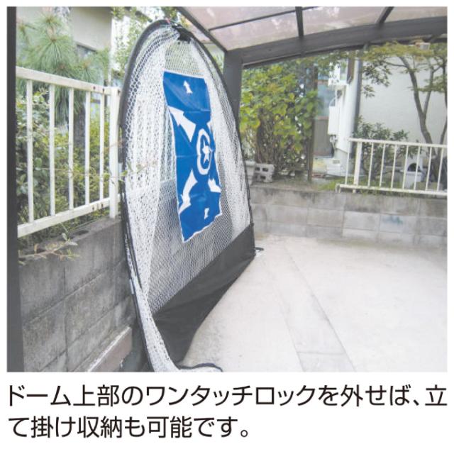 野球 トレーニング用品 コンパクトドームネット ゲームサイン Game Signs 野球 トレーニング用品 コンパクトドーム