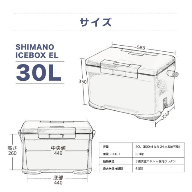 シマノ アイスボックス 30L EL アイスボックスEL ICEBOX EL 30L NX-230V チャコール 01 SHIMANO キャンプ用 クーラーボックス 30L_11