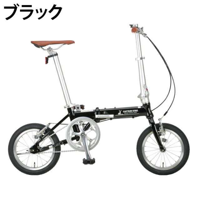 キャプテンスタッグ(CAPTAIN STAG)折りたたみ自転車リライトAL 
