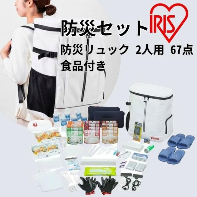 アイリスオーヤマ(IRIS OHYAMA) 防災グッズ 防災リュック 防災
