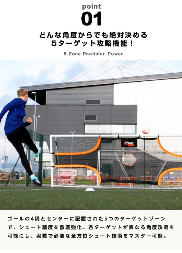 フットボールフリック サッカー トレーニング用品 PRO ターゲットシート ゴールターゲット 練習機 中学 高校 ジュニア ユース 部活 学校用品 体育用品 FFPTS24 Flick フットボールフリック サッカー トレーニング用品 PRO ターゲット