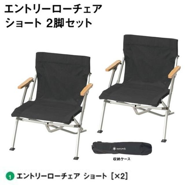 スノーピーク(snow peak) アウトドアチェア エントリーローチェア ショート 2脚セット SET-093_1