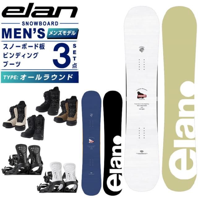 エラン(ELAN) スノーボード 3点セット メンズ ERAGON+PR+SUPERB ボード板＋ビンディング＋ブーツ オールラウンド 【国内正規品】【25-26 2025-2026】