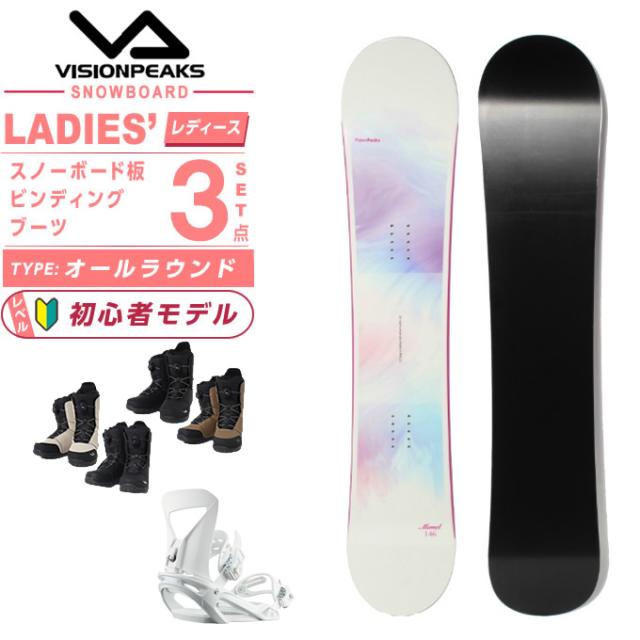 ビジョンピークス(VISIONPEAKS) スノーボード 3点セット レディース MEMEL+SPELL+SUPERB ボード板＋ビンディング＋ブーツ オールラウンド【25-26 2025-202 33,313円